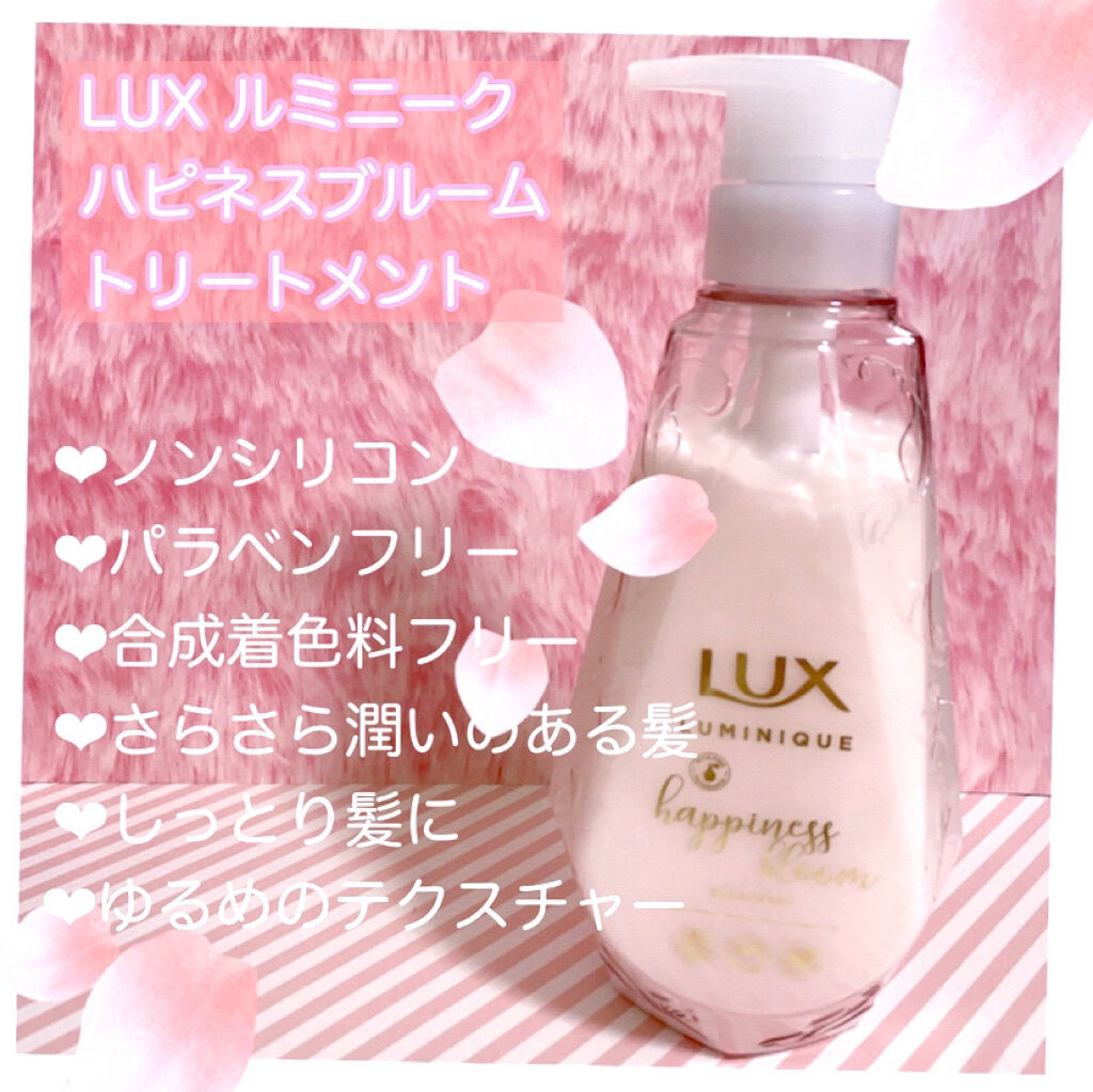 ルミニーク ハピネスブルーム シャンプー／トリートメント シャンプー ポンプ 450g/LUX/市販シャンプーを使ったクチコミ（3枚目）