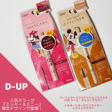 パーフェクトエクステンション マスカラ for カール/D-UP/マスカラを使ったクチコミ（1枚目）