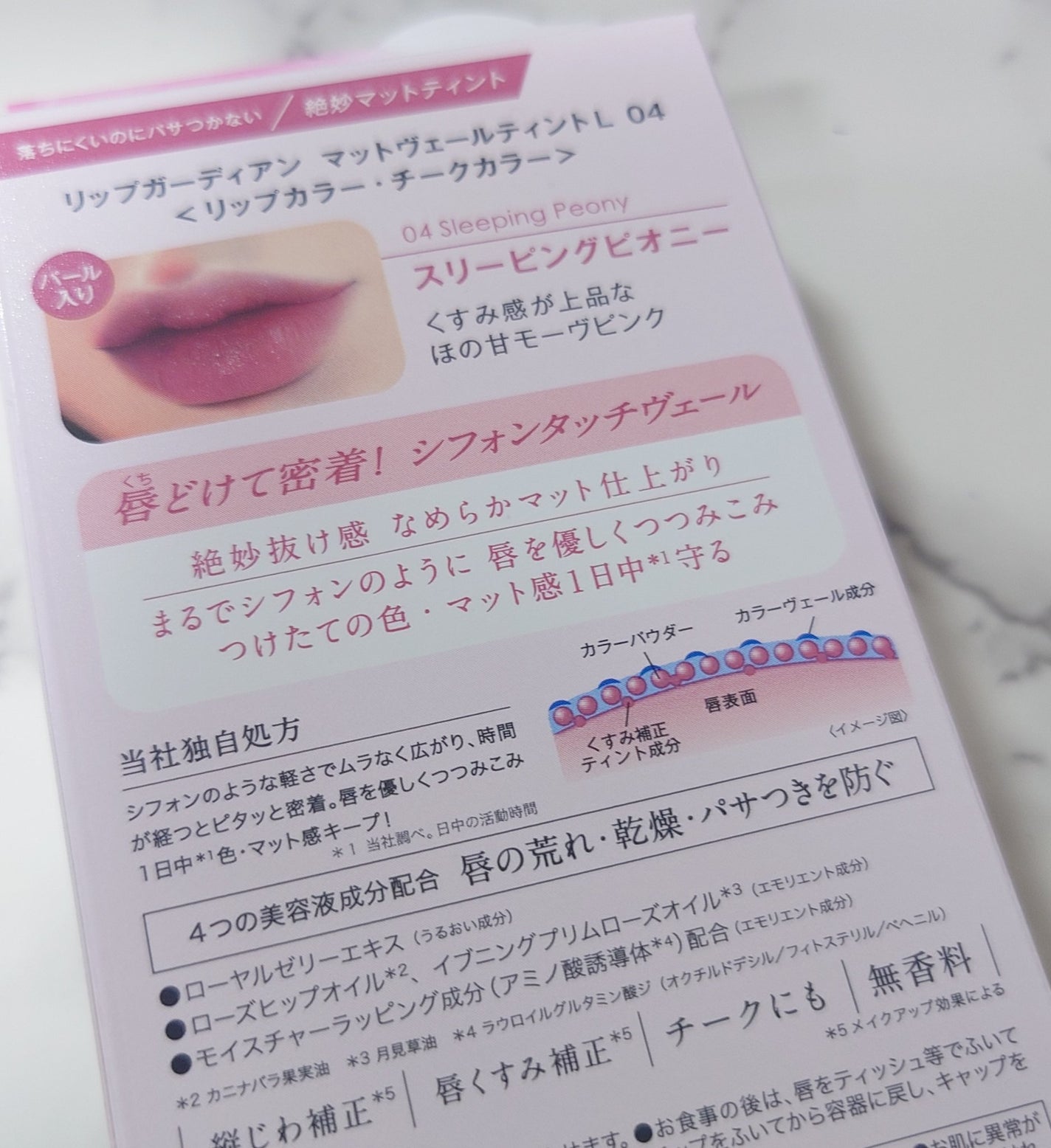 マットヴェールティント/LIPGUARDIAN/リップティントを使ったクチコミ(4枚目)