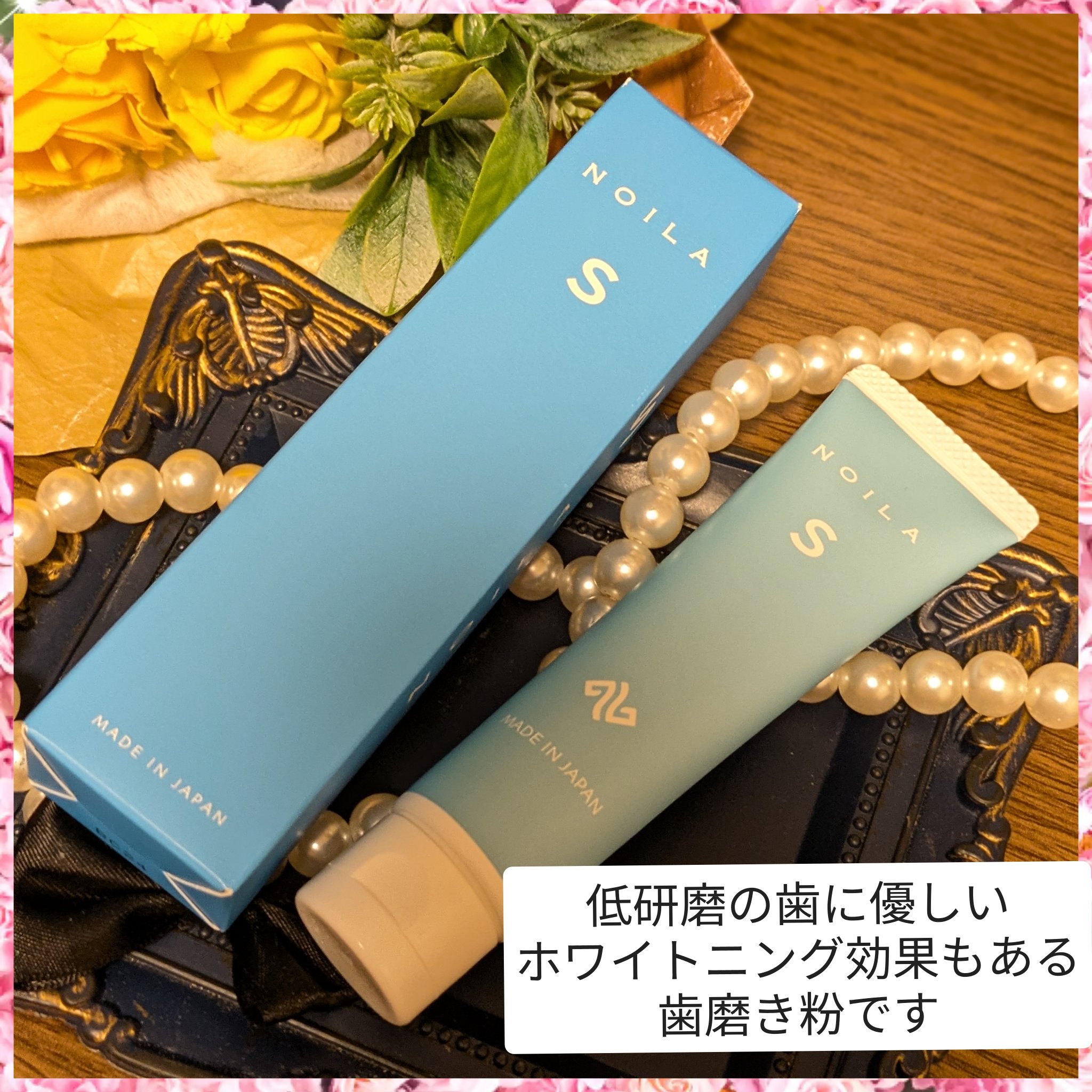 NOILA S Thoothpaste/NOILA/歯磨き粉を使ったクチコミ（2枚目）