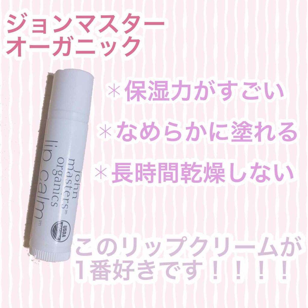 リップカーム オリジナルシトラス/john masters organics/リップクリームを使ったクチコミ（2枚目）
