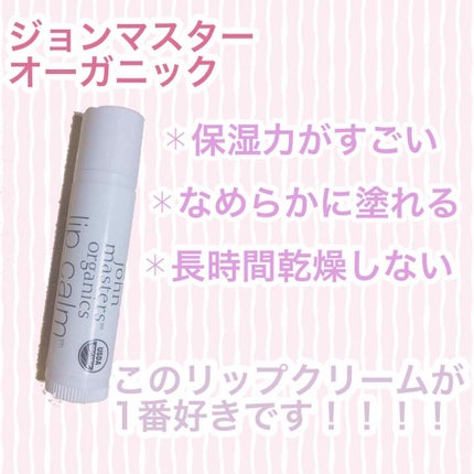 リップカーム オリジナルシトラス/john masters organics/リップクリームを使ったクチコミ(2枚目)