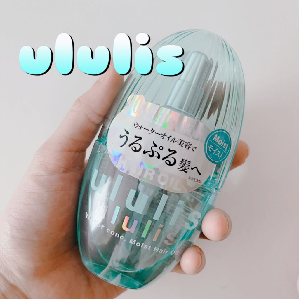 ウォーターコンク モイストヘアオイル/ululis/ヘアオイルを使ったクチコミ(1枚目)