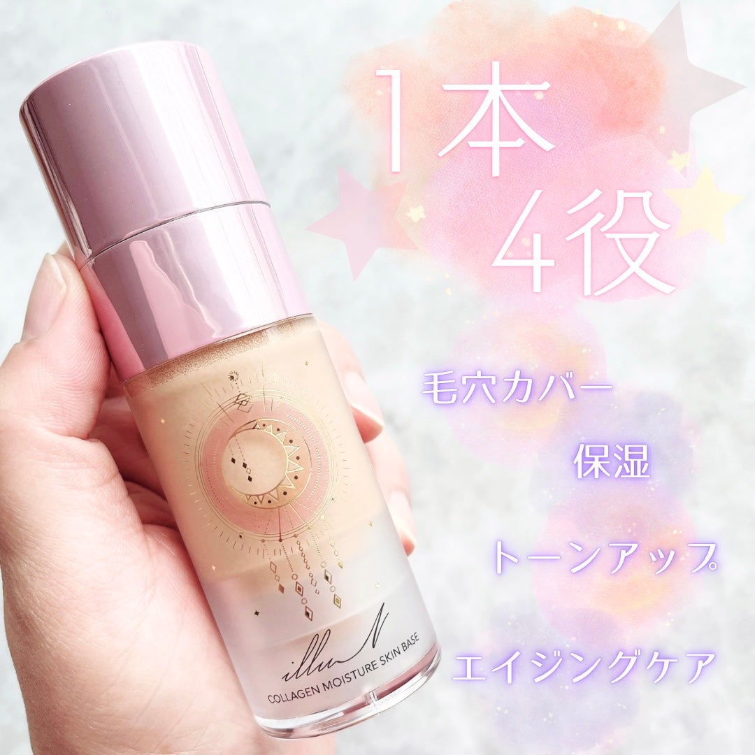 コラーゲンモイスチャースキンベース/illuN/化粧下地を使ったクチコミ(1枚目)