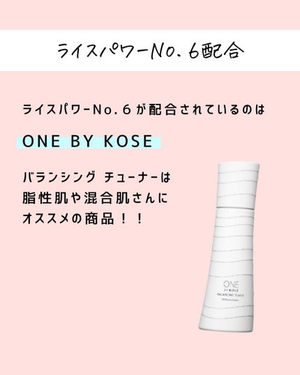 とまと村長@化粧品研究者 on LIPS 「今回はワンバイコーセーで知られているライスパワーエキスについて..」(6枚目)