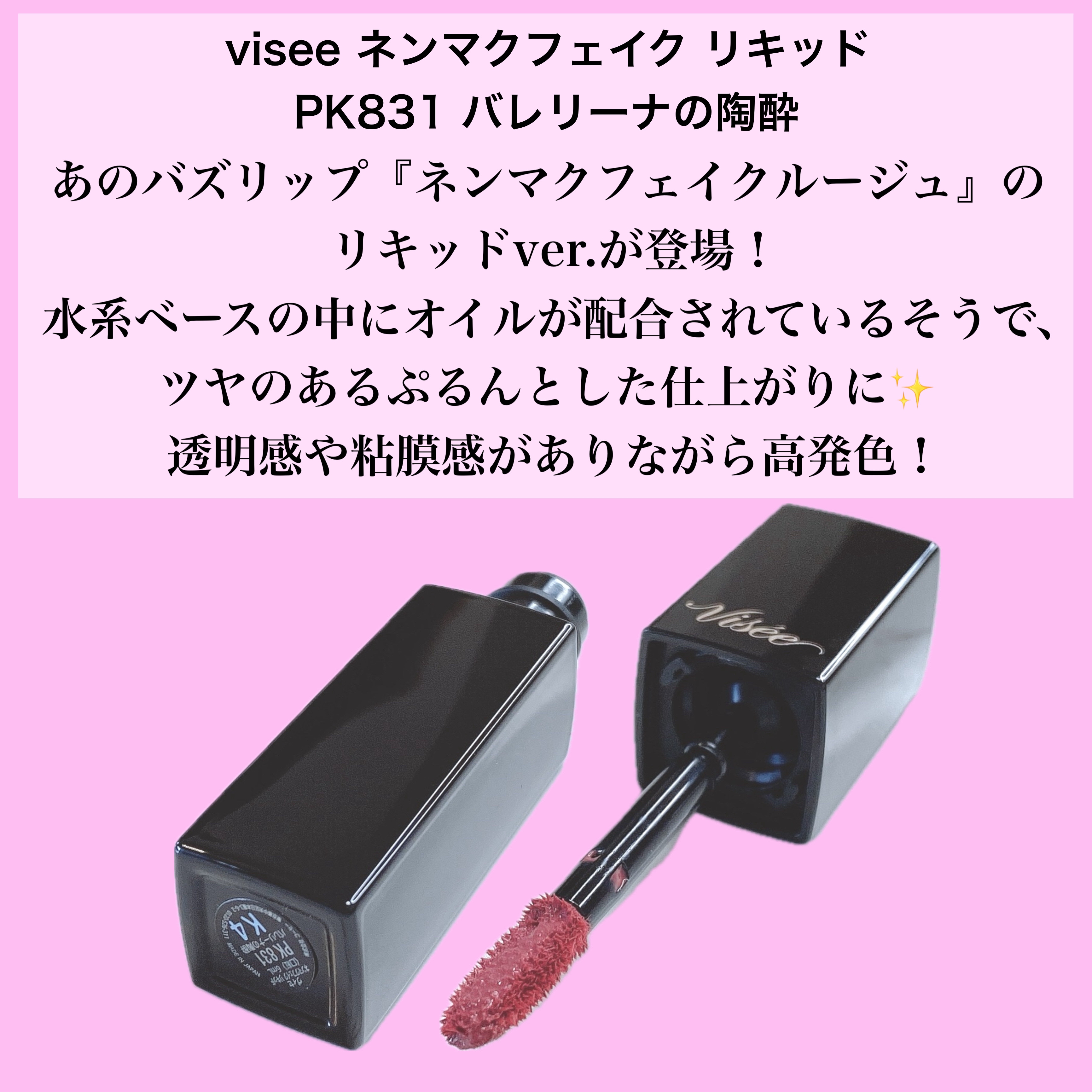 ネンマクフェイク リキッド/Visée/口紅を使ったクチコミ（2枚目）