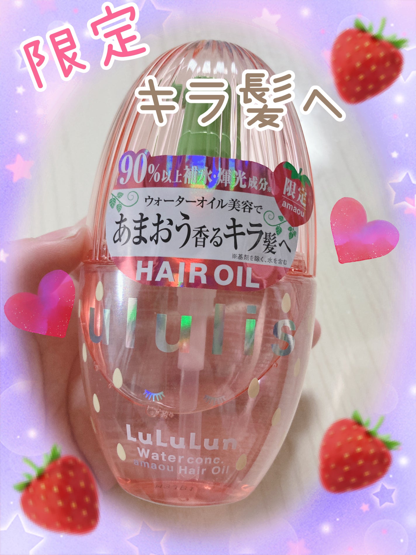 ウルリス ルルルン ヘアオイル あまおう いちごの香り 大きい ウルリス ルルルン ヘアオイル あまおう いちごの香り 大きい