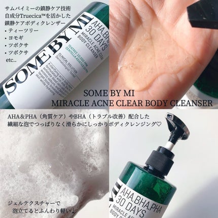 AHA·BHA·PHA 30デイズミラクルアクネボディクレンザー/SOME BY MI/ボディソープを使ったクチコミ(2枚目)