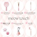 ビー・エヌ Meow Touch ミャオタッチ