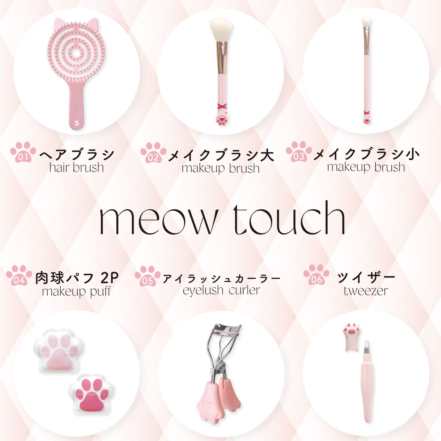 Meow Touch ミャオタッチ ビー・エヌ