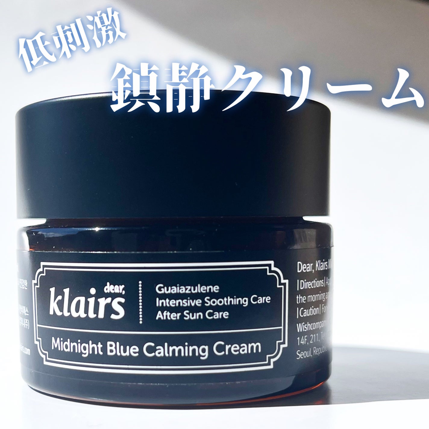 ミッドナイトブルーカーミングクリーム/Klairs/フェイスクリームを使ったクチコミ(1枚目)