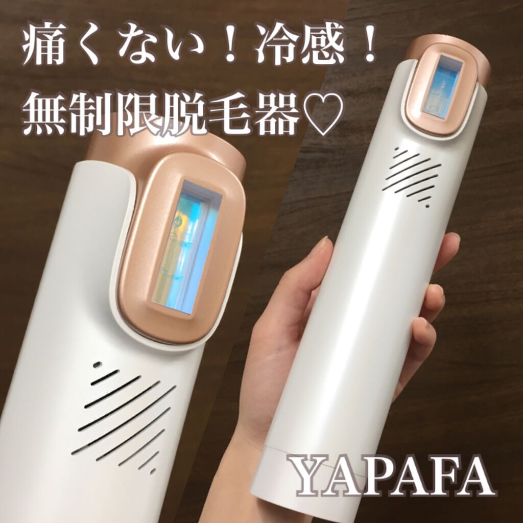 YAPAFA 光脱毛器 冷感脱毛/YAPAFA/家庭用脱毛器を使ったクチコミ（1枚目）