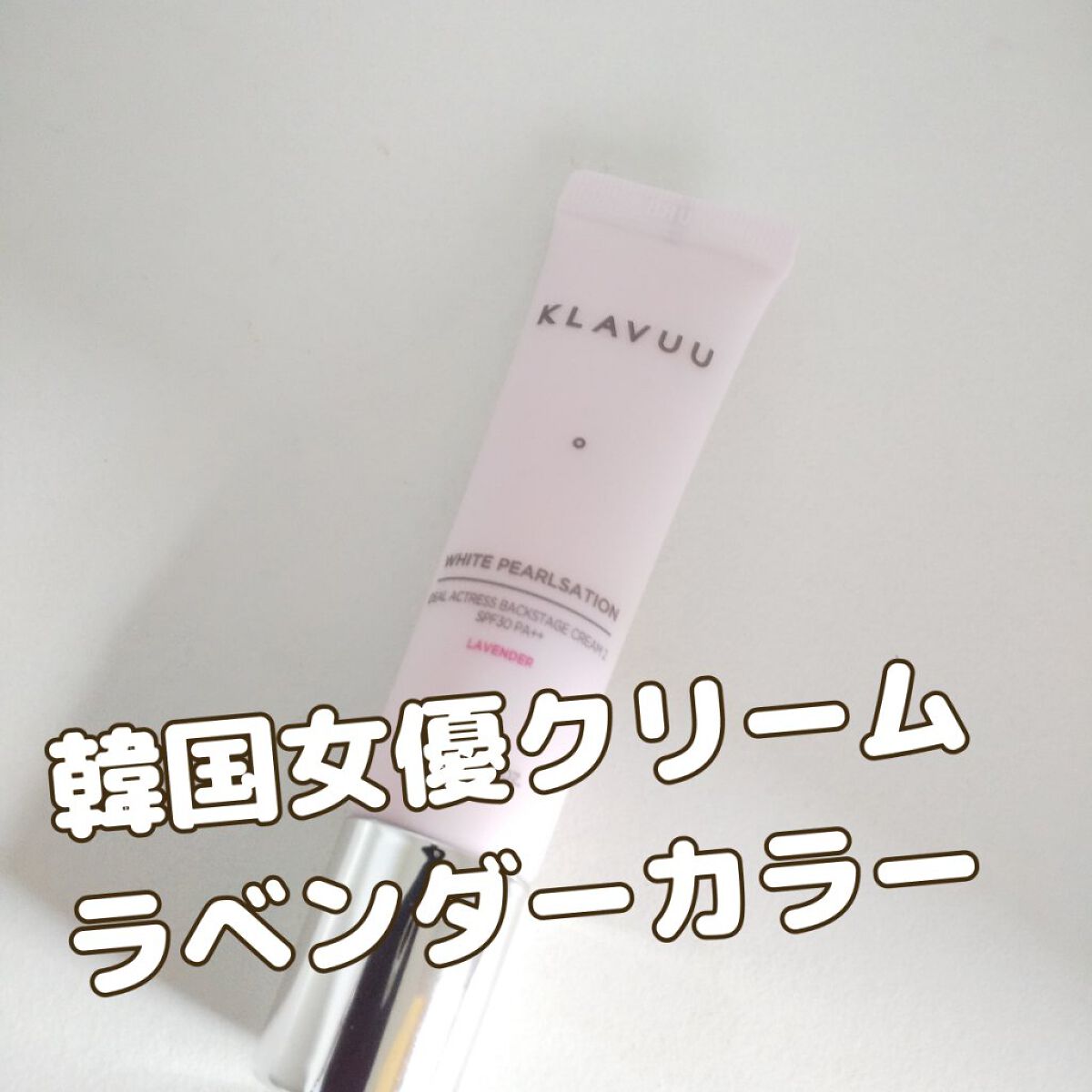アイデアルアクトレスバックステージクリームスペシャルセット10ml ×3本/KLAVUU/その他キットセットを使ったクチコミ（1枚目）