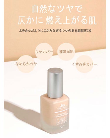 VT シカ リキッドファンデーション スリムフィットのクチコミ「VT Cosmetics
シカリキッドファンデーションスリムフィット
サンプル


VT Co.....」（2枚目）