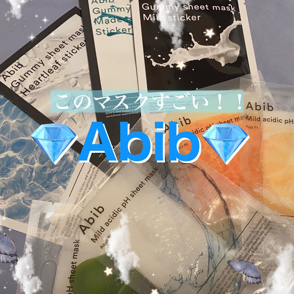 ガムシートマスク アクアステッカー/Abib /シートマスク・パックを使ったクチコミ（1枚目）