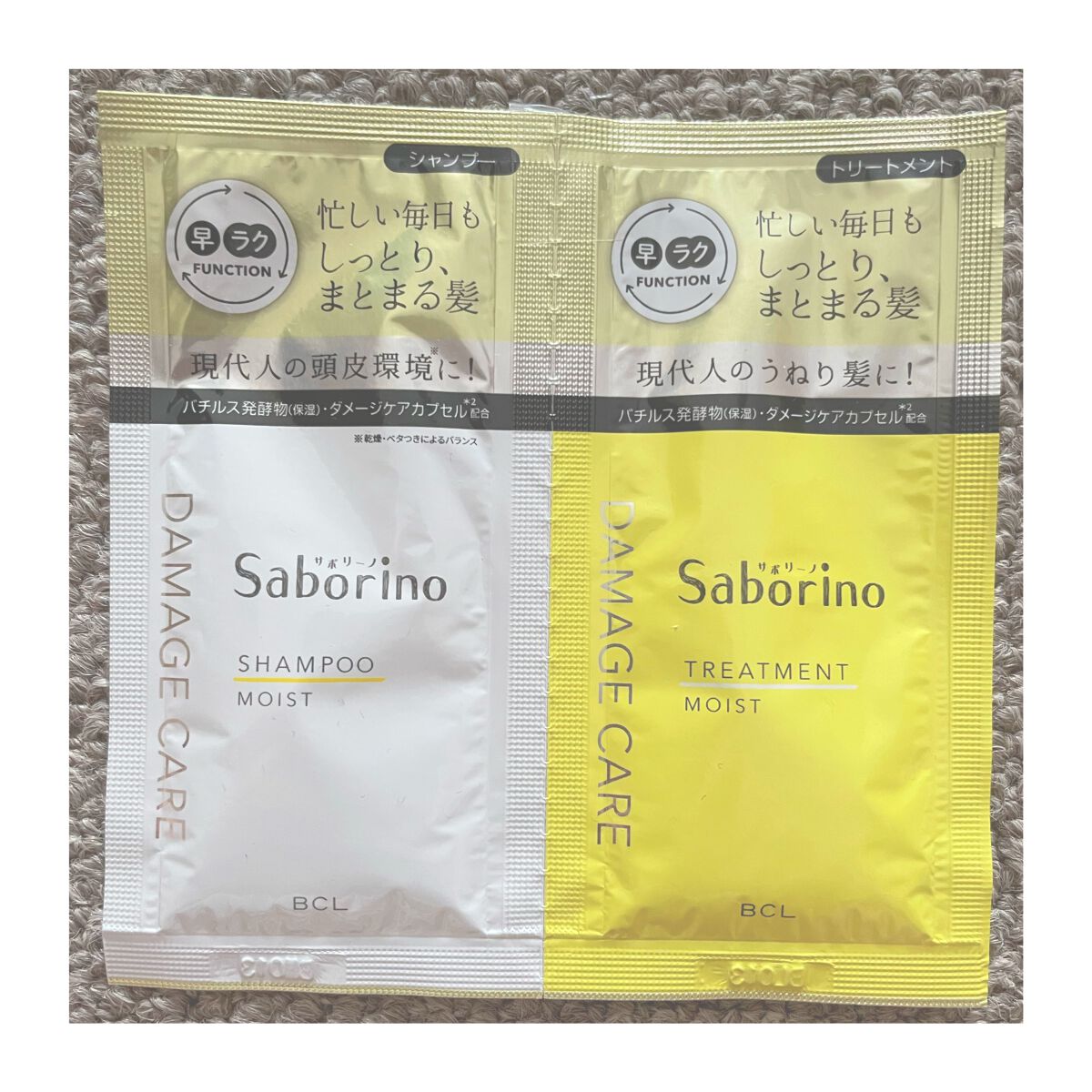 ハヤラクシャンプー モイスト/トリートメント モイスト トライアルパウチ/サボリーノ/市販シャンプーを使ったクチコミ（1枚目）