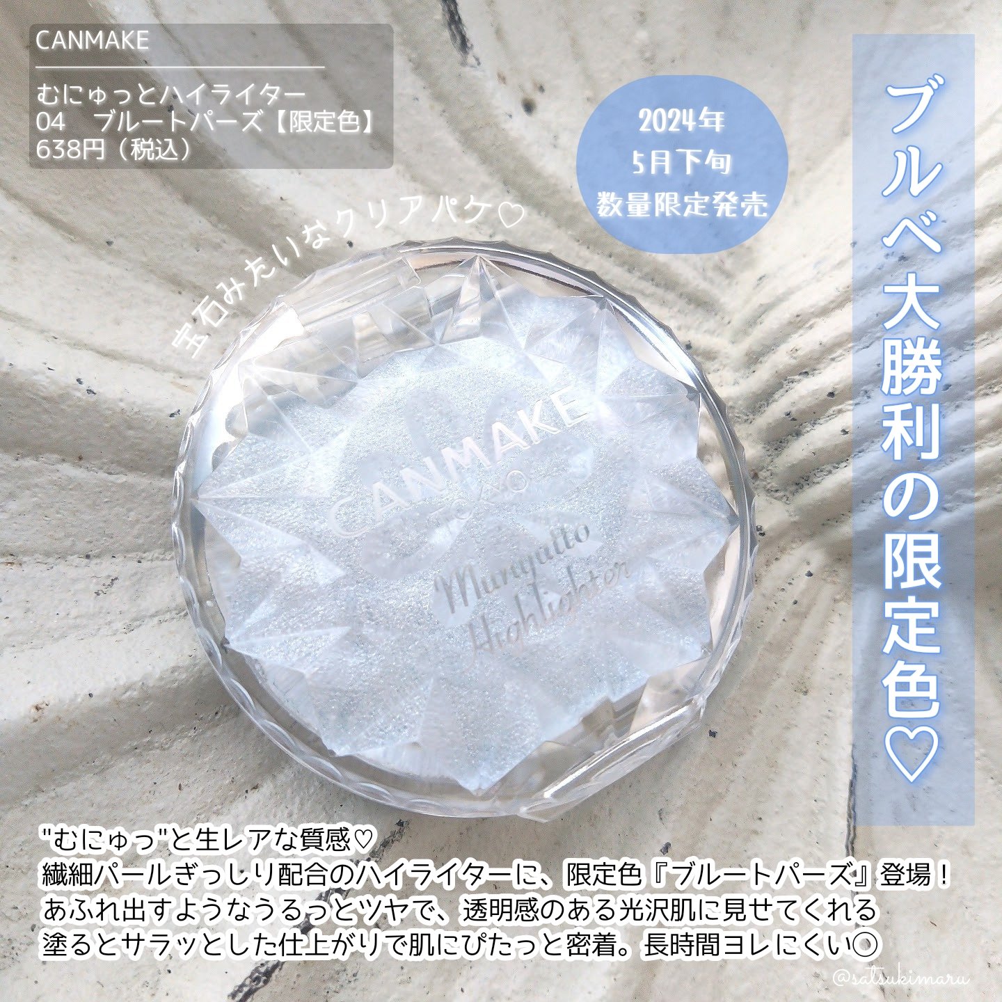 むにゅっとハイライター/キャンメイク/クリームハイライトを使ったクチコミ（2枚目）