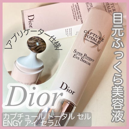 カプチュール トータル セル ENGY アイ セラム/Dior/アイケア・アイクリームを使ったクチコミ(1枚目)