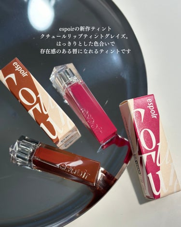 クチュールリップティントグレイズ/espoir/口紅を使ったクチコミ（2枚目）