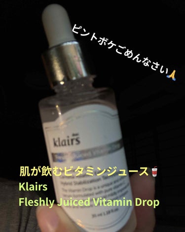 フレッシュリージュースドビタミンドロップ(35ml)/Klairs/美容液を使ったクチコミ（1枚目）