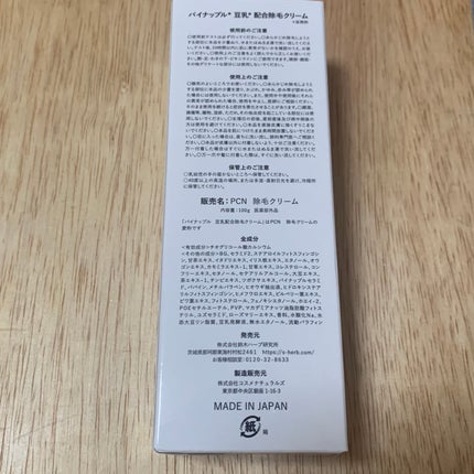 パイナップル豆乳除毛クリーム/鈴木ハーブ研究所/除毛クリームを使ったクチコミ(4枚目)