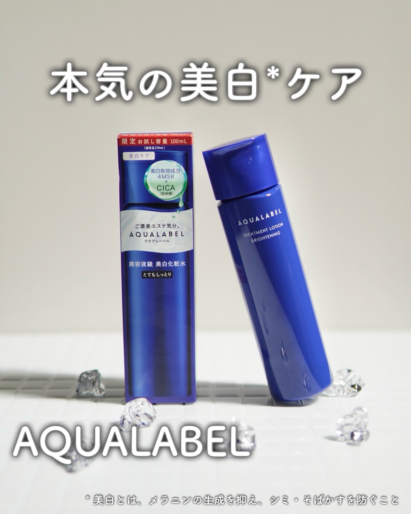トリートメントローション （ブライトニング） とてもしっとり/アクアレーベル/化粧水を使ったクチコミ（1枚目）