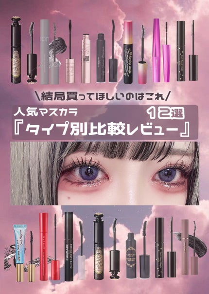 スカイハイ/MAYBELLINE NEW YORK/マスカラを使ったクチコミ(1枚目)