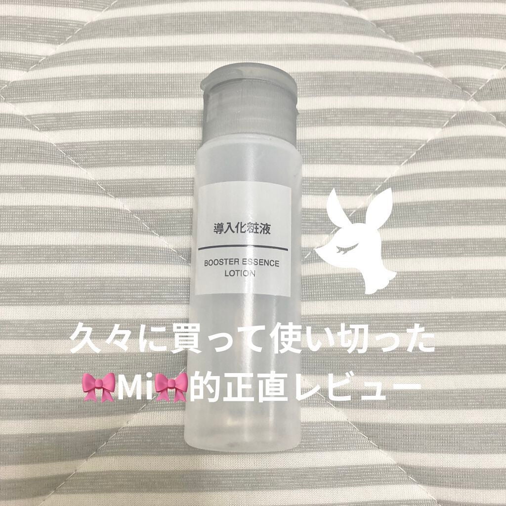 導入化粧液/無印良品/ブースター・導入液を使ったクチコミ(1枚目)