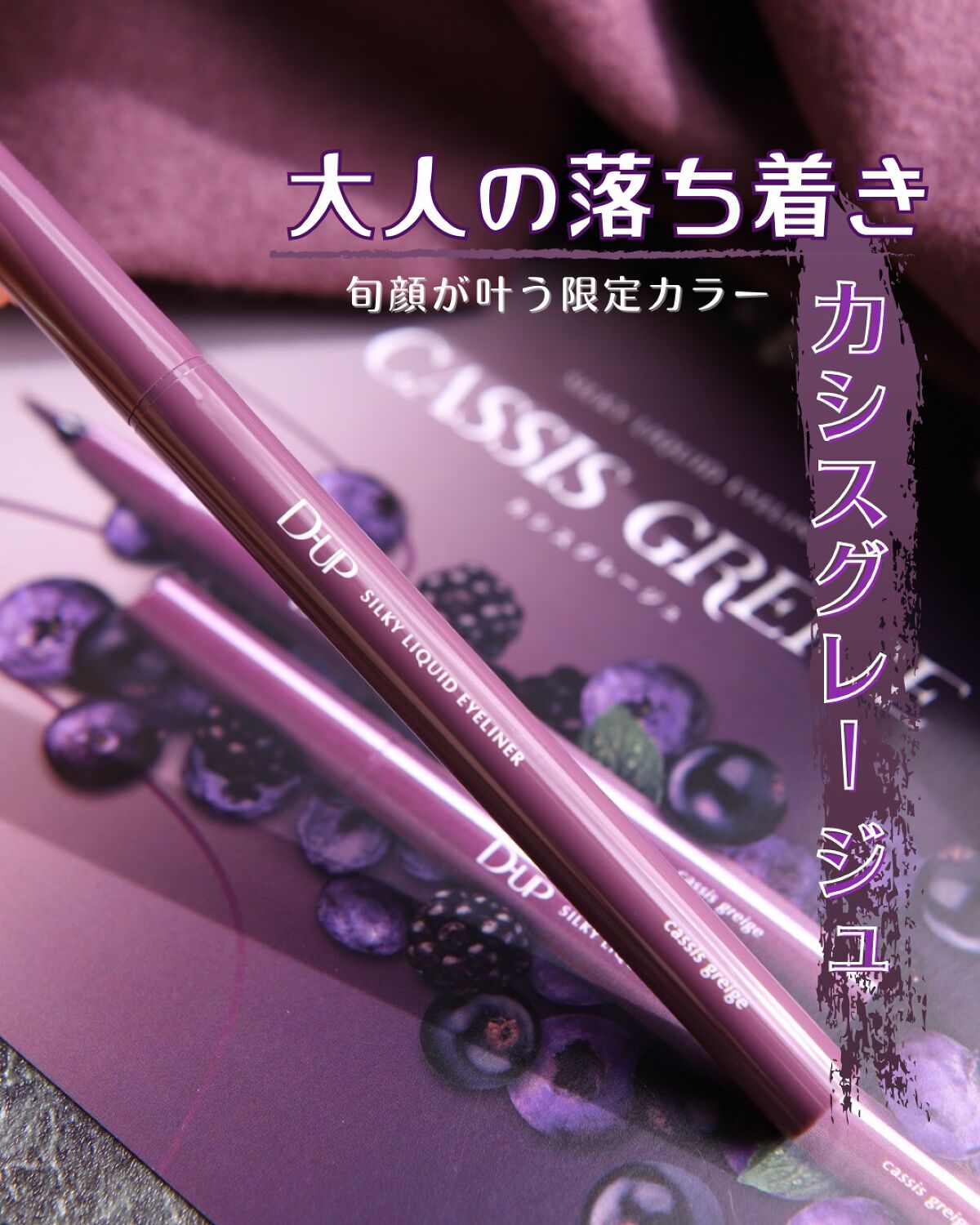 シルキーリキッドアイライナーWP/D-UP/リキッドアイライナーを使ったクチコミ（1枚目）