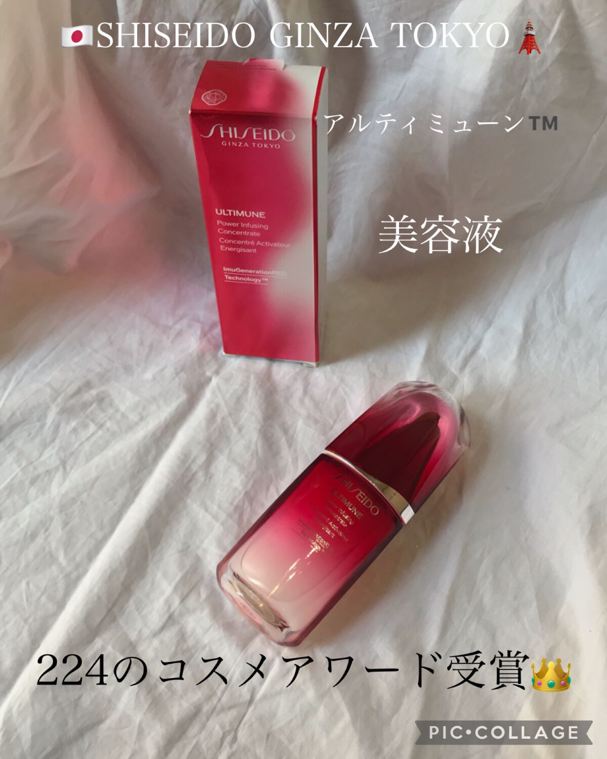アルティミューン™ パワライジング コンセントレート Ⅲ 50ml/SHISEIDO/美容液を使ったクチコミ（1枚目）