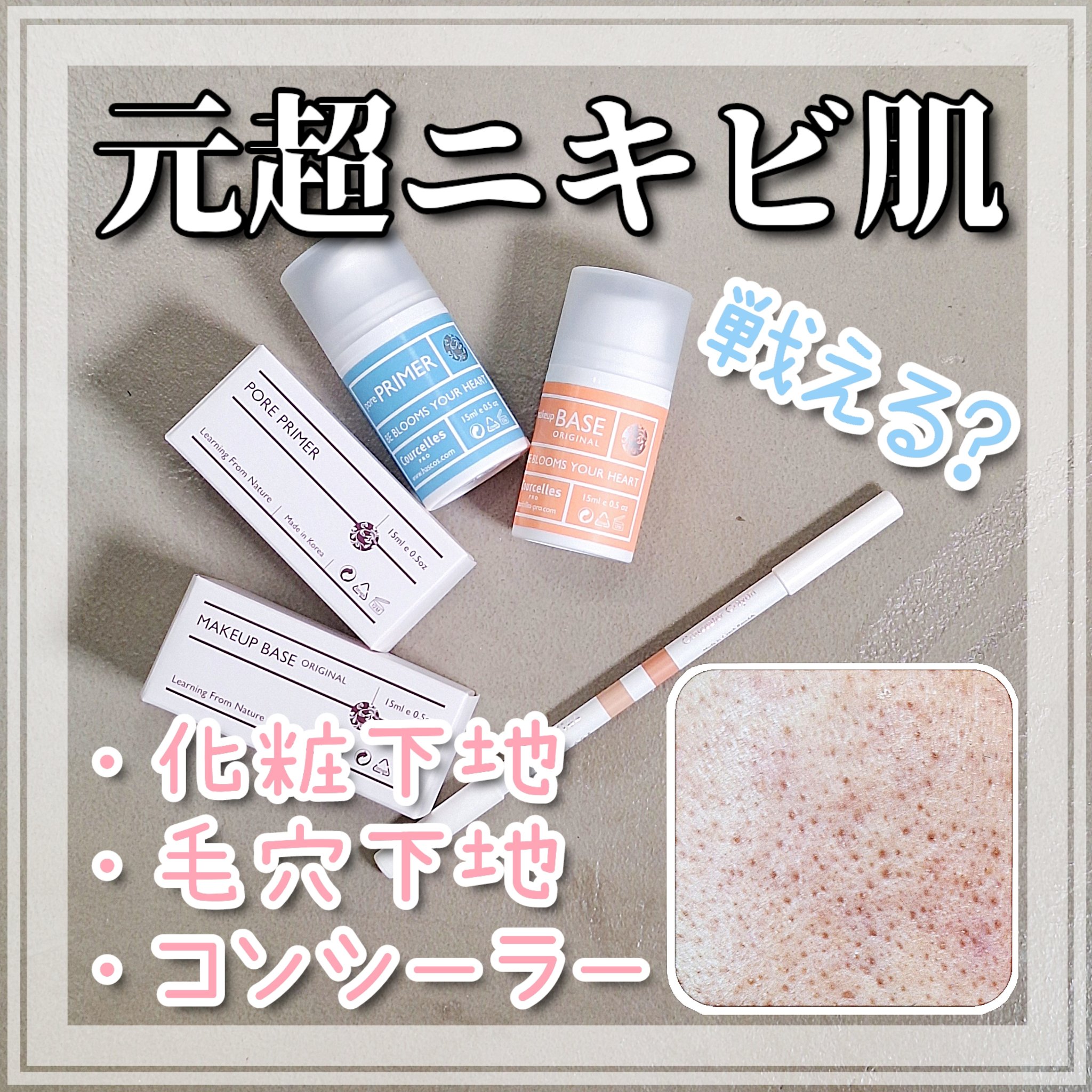 ベースオリジナル /Courcelles/化粧下地を使ったクチコミ（1枚目）