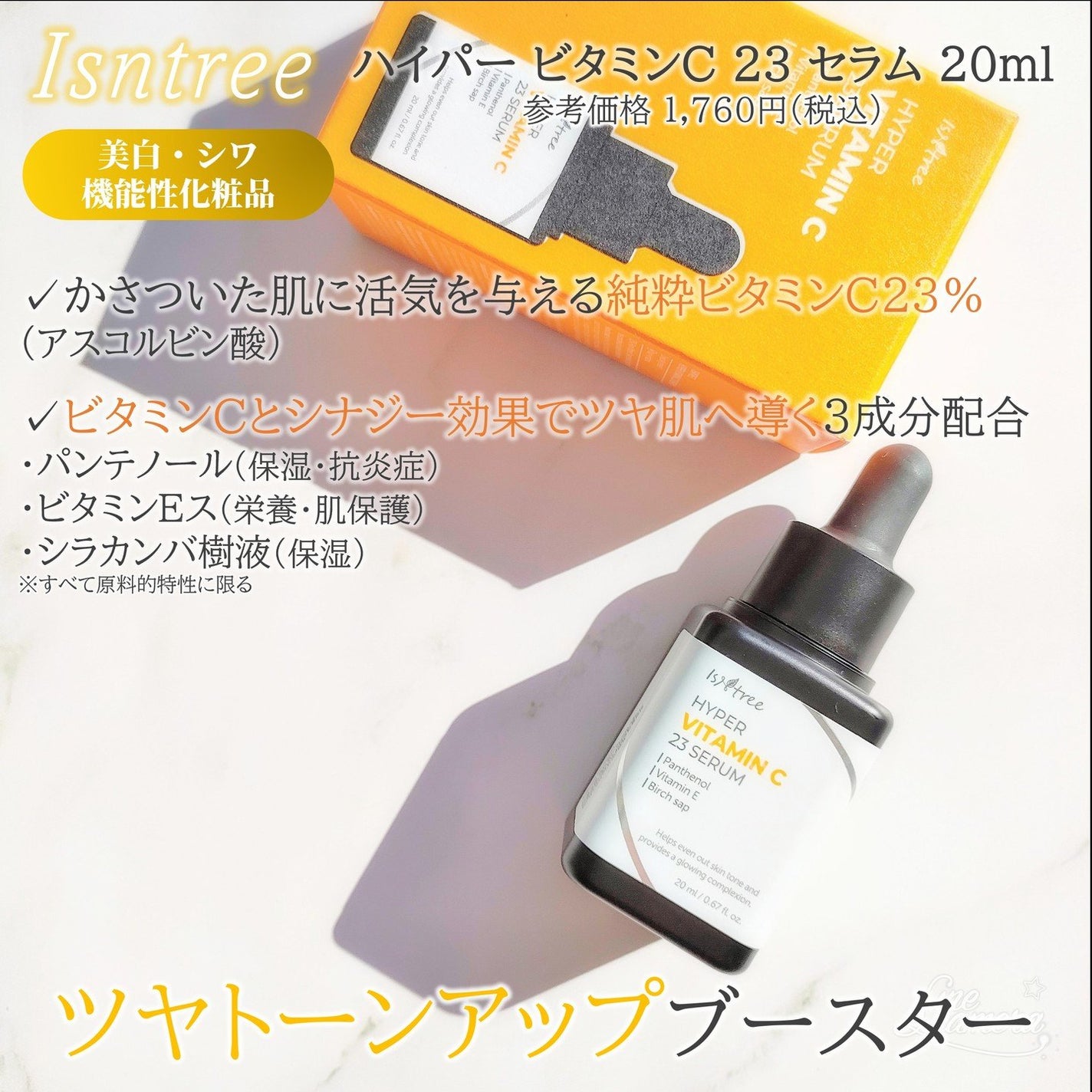 オニオン ニューペア エッセンス トナー/Isntree/化粧水を使ったクチコミ(4枚目)