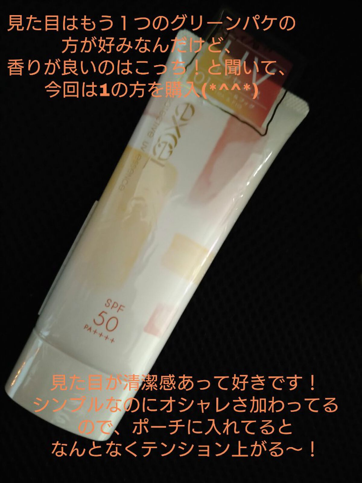 プロテクティブ UVエッセンス/excel/日焼け止めローションを使ったクチコミ（2枚目）