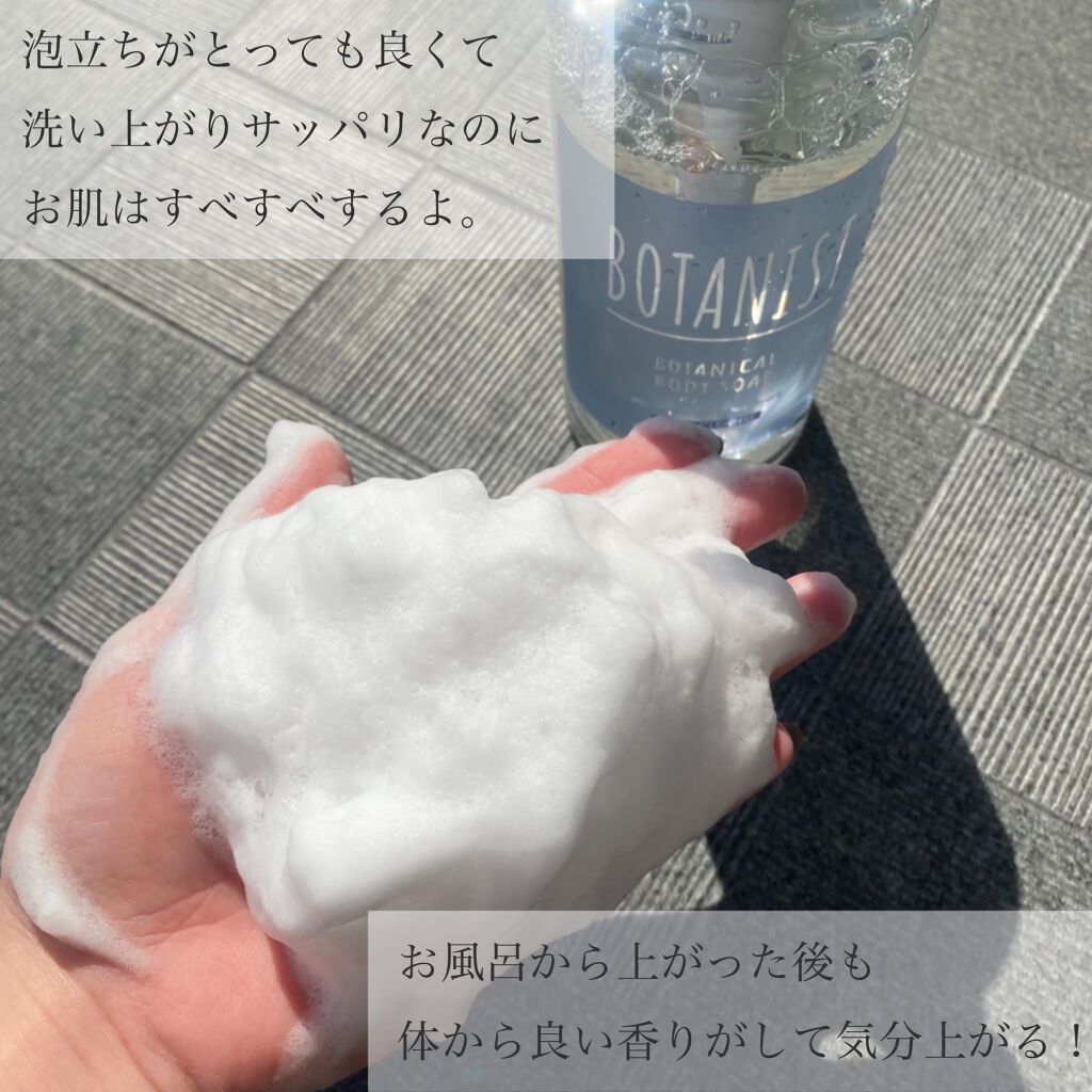 ボタニカルボディーソープ(クリアクレンズ)/BOTANIST/ボディソープを使ったクチコミ(3枚目)