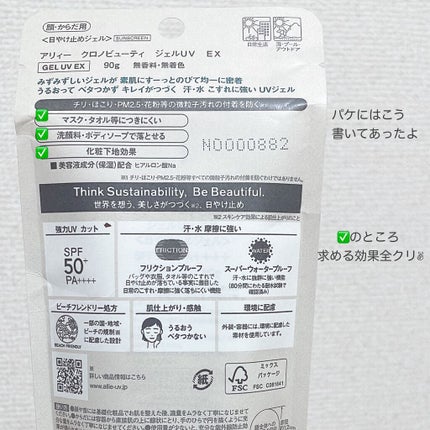 アリィー クロノビューティ ジェルUV EX/アリィー/日焼け止めジェルを使ったクチコミ(5枚目)