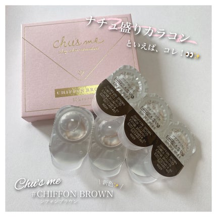 Chu's me 1day/Chu's me/ワンデー(1DAY)カラコンを使ったクチコミ(1枚目)