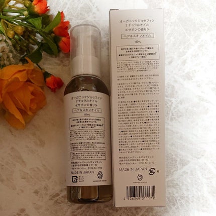 オーガニックジョセフィン ナチュラルヘアオイル/ORGANIC JOSEFIN/ヘアオイルを使ったクチコミ(3枚目)