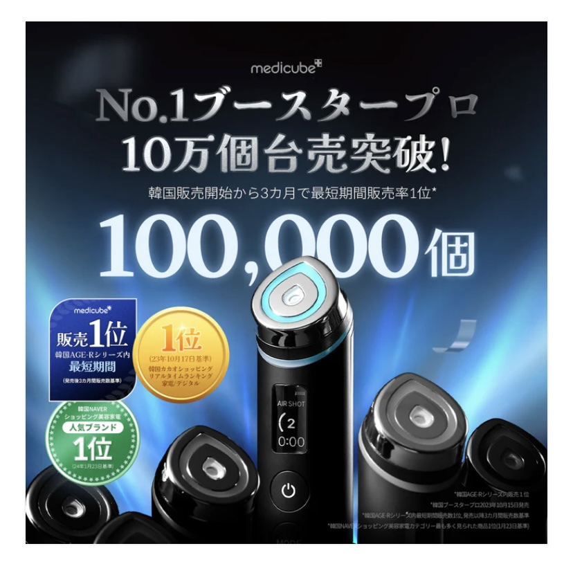 AGE-R ブースタープロ/MEDICUBE/美顔器・マッサージを使ったクチコミ（2枚目）