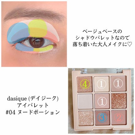 シャドウパレット/dasique/アイシャドウパレットを使ったクチコミ(2枚目)