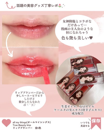 オールマイシングス トゥルービューティ キス リッププランパー/all my things/リッププランパーを使ったクチコミ(10枚目)