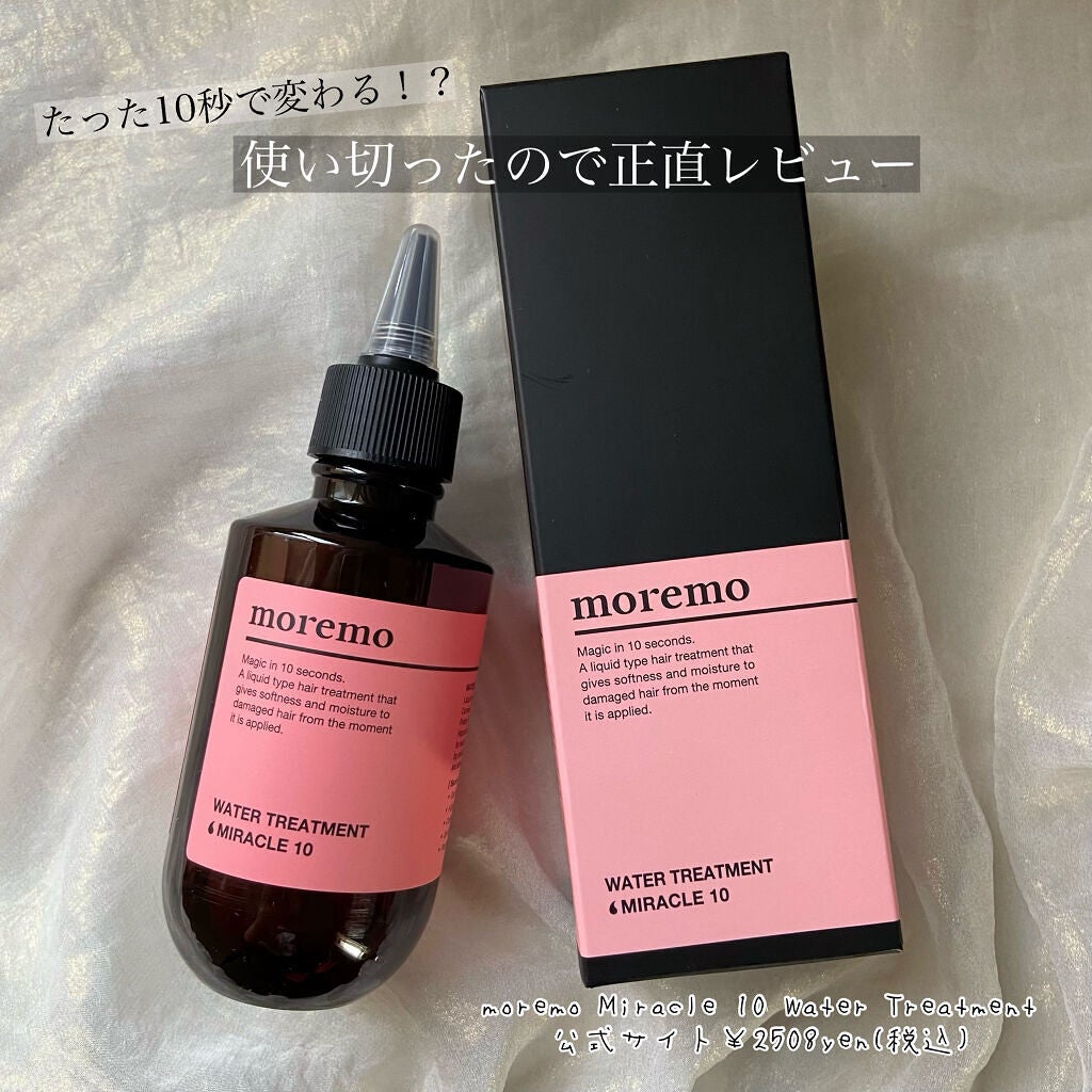 ウォータートリートメントミラクル10/moremo/洗い流すヘアトリートメントを使ったクチコミ(1枚目)