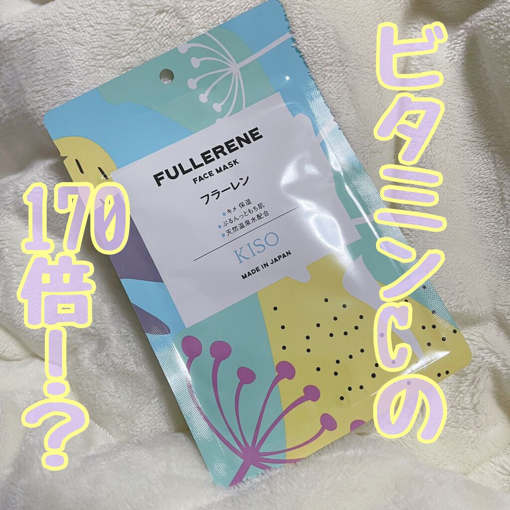 フェイスマスク 【しっかり実感30枚セット】/KISO/シートマスク・パックを使ったクチコミ（1枚目）