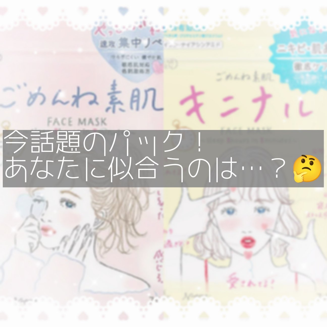 ごめんね素肌マスク/クリアターン/シートマスク・パックを使ったクチコミ（1枚目）