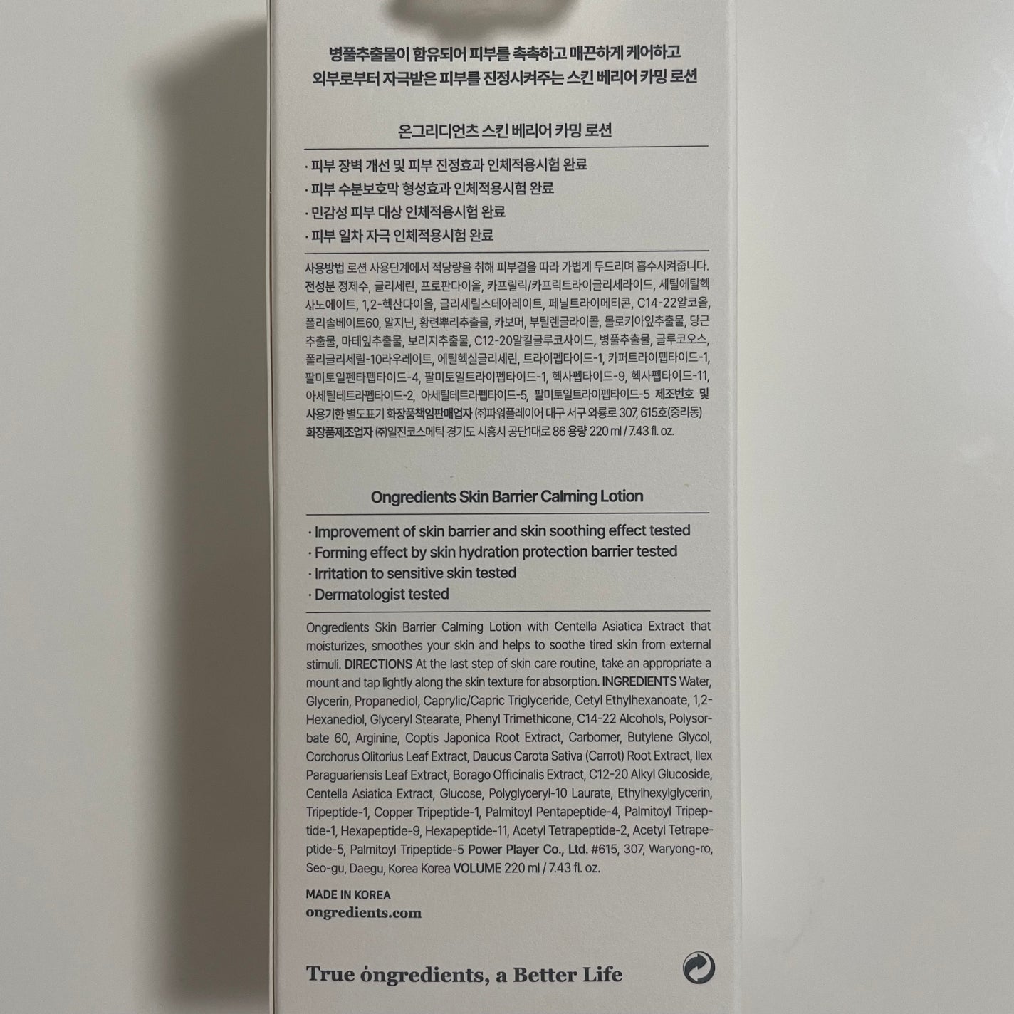 Skin Barrier Calming Lotion/Ongredients/乳液を使ったクチコミ(4枚目)