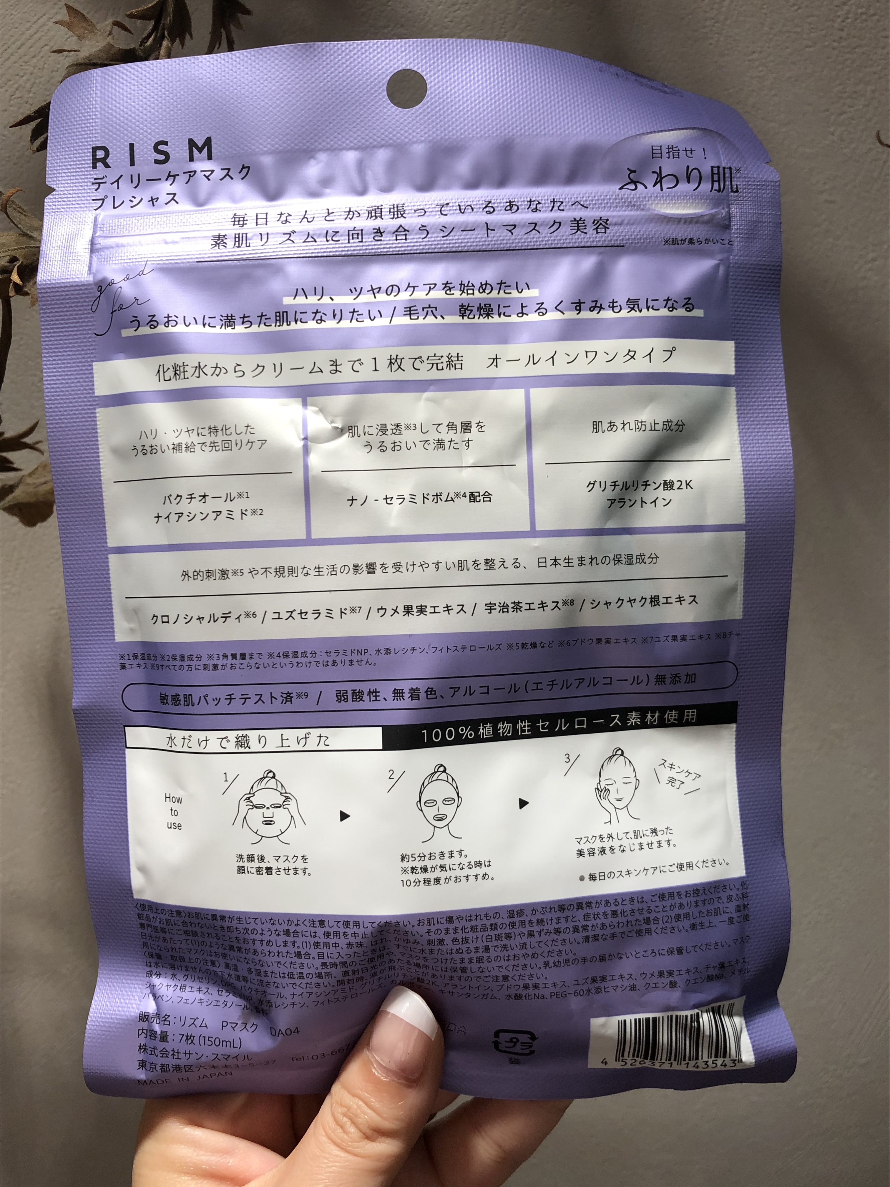 デイリーケアマスク プレシャス/RISM/シートマスク・パックを使ったクチコミ（2枚目）