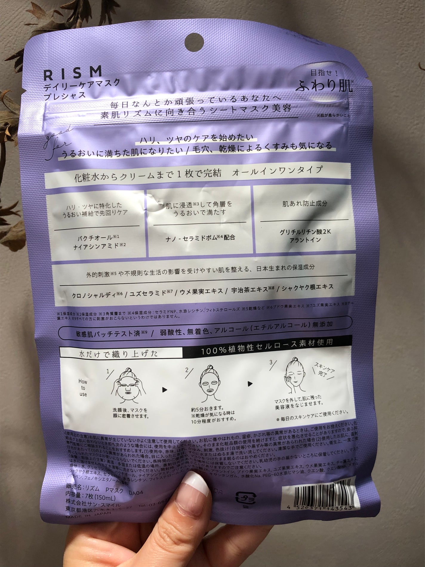 デイリーケアマスク プレシャス/RISM/シートマスク・パックを使ったクチコミ(2枚目)