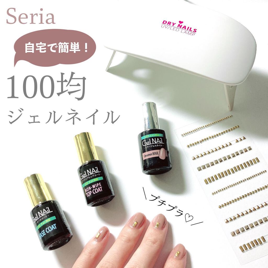 ジェルネイル（ライト対応）/セリア/ジェルネイルを使ったクチコミ（1枚目）