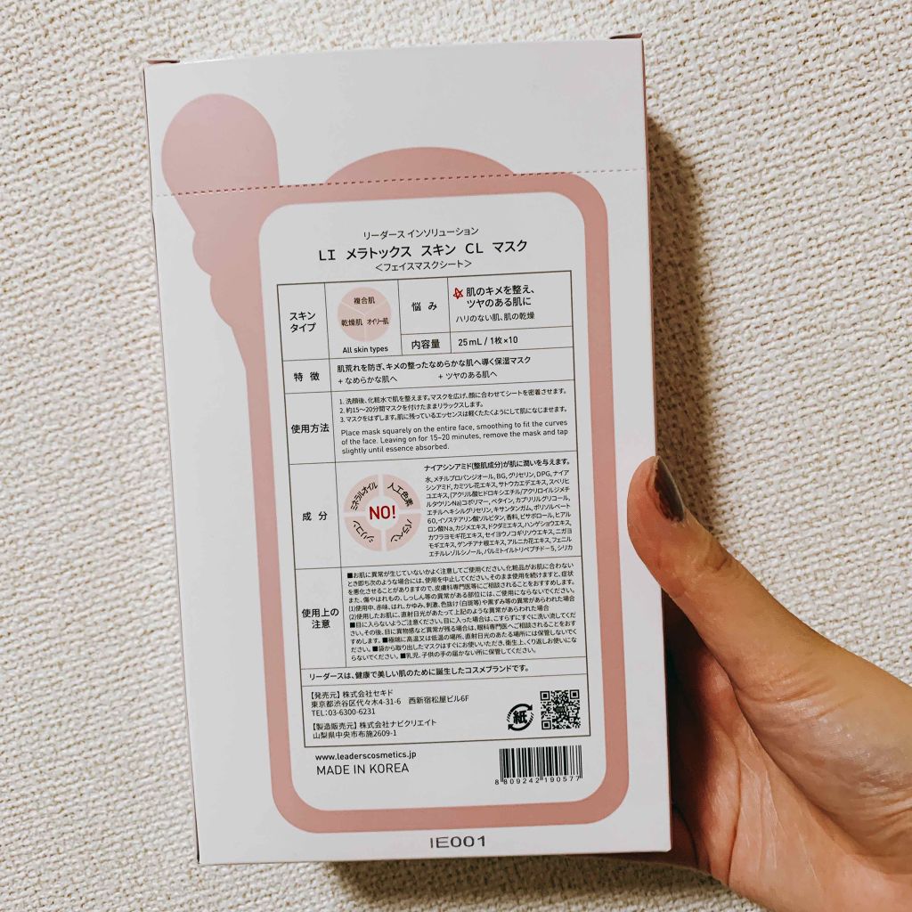 メラトックス スキン クリニック マスク/LEADERS/シートマスク・パックを使ったクチコミ（2枚目）