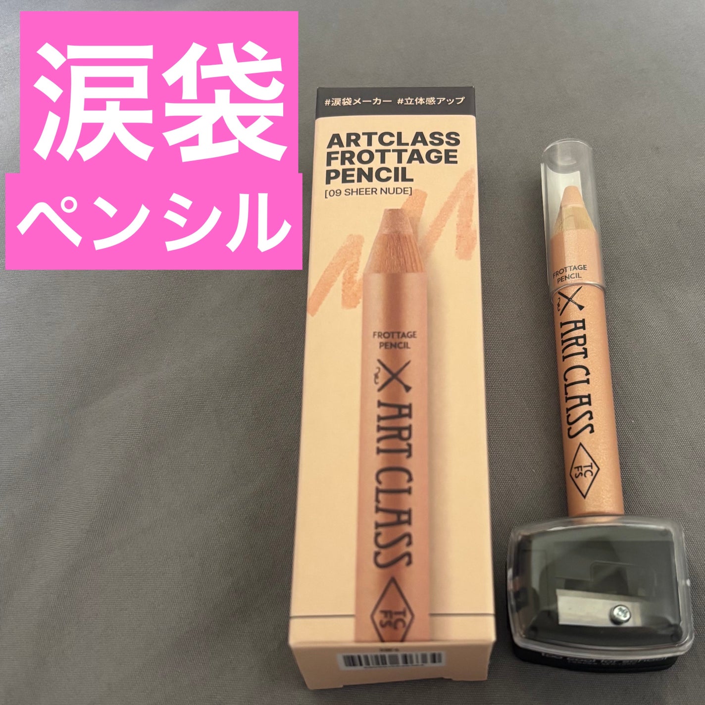 アートクラス フロッタージュペンシル/too cool for school/スティックアイシャドウを使ったクチコミ(1枚目)