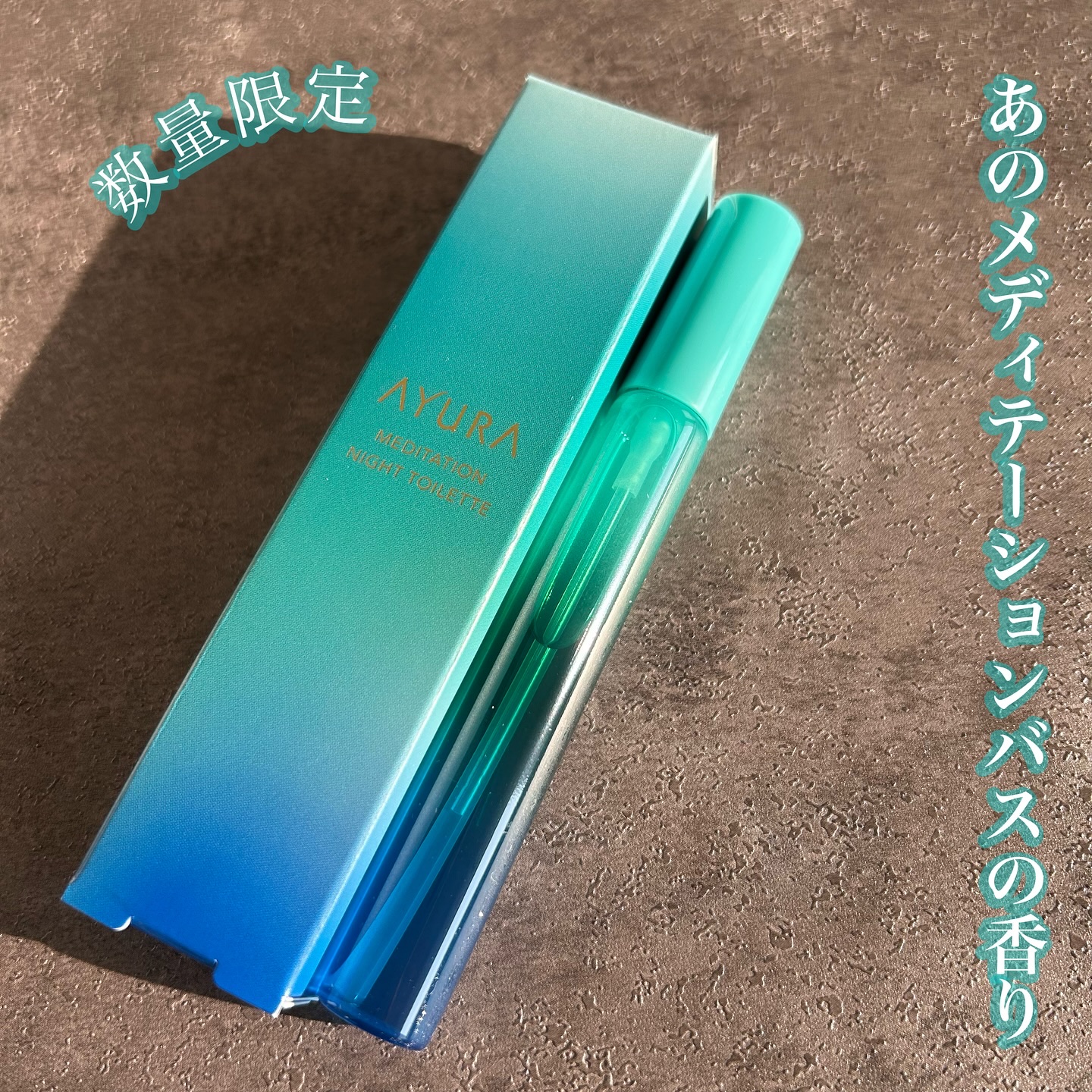 メディテーション パルファンドトワレ｜AYURAの口コミ - AYURA